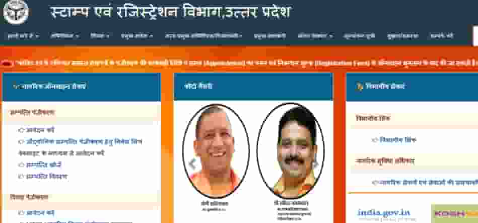 IGRSUP: स्टांप एवं रजिस्ट्रेशन विभाग (igrsup.gov.in)  एवं विवाह पंजीकरण