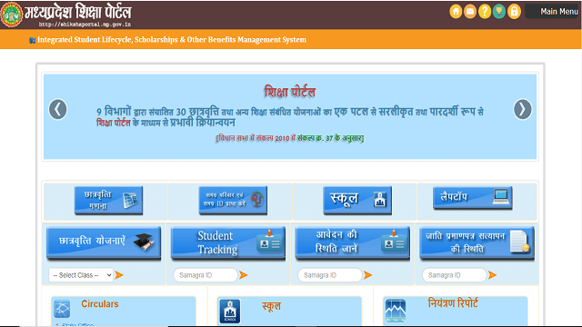 MP shiksha portal official website homepage