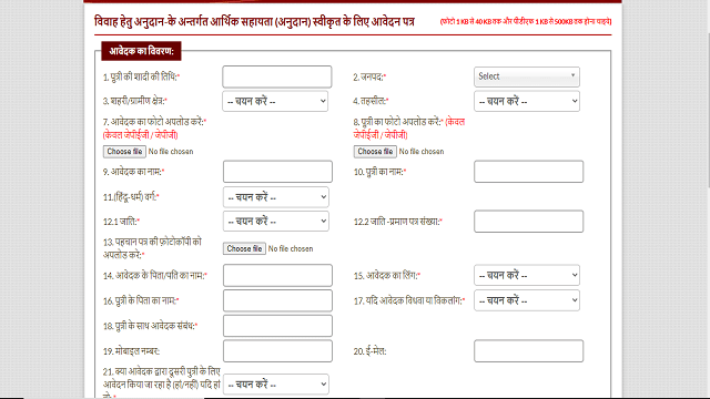 Shadi Anudan Upsdc Gov Website General SC ST form in Hindi